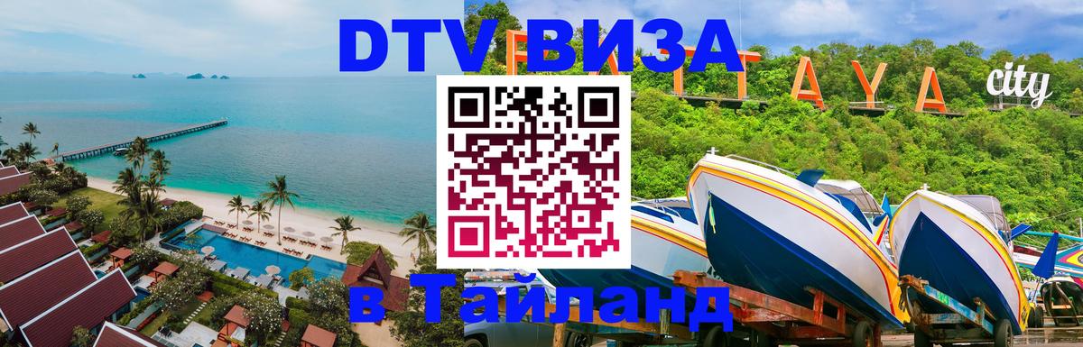 Цены на DTV визу в Таиланд — пакеты услуг, достаточно даже паспорта - Копенгаген  04.10.2025 